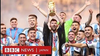 【2022年サッカーW杯】 衝撃と論争と数々のゴール……カタール大会を2分で振り返る