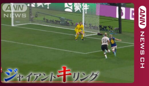 【W杯】サウジ、日本、モロッコ… 《ジャイアントキリング続々なぜ？》FIFA ワールドカップ カタール(2022年12月13日)