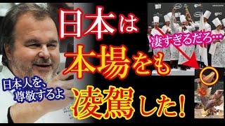 洋菓子のW杯で会場がどよめく衝撃的な作品を作った日本が優勝し海外から称賛の声が殺到！→「日本人はキッチンの中でも優れていたのか！」【海外の反応】（すごいぞJAPAN!）