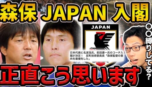 【レオザ】前田遼一、名波浩、森保JAPAN入りについて【レオザ切り抜き】