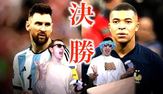 【FIFAワールドカップ2022 決勝】アルゼンチンvsフランス【eFootball】