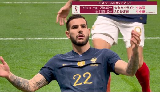 【スーパーゴール集】 FIFAワールドカップカタール2022　準決勝