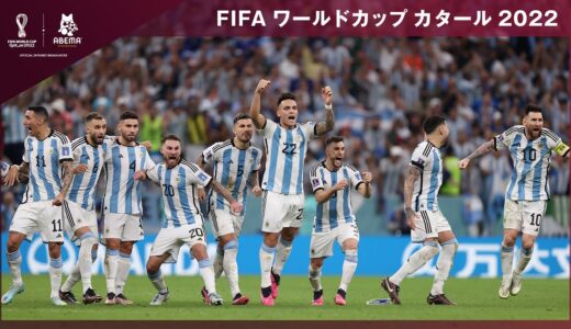 【オランダVSアルゼンチン】多くのイエローカードが飛び出した大波乱の一戦の行方は…！FIFA ワールドカップ カタール 2022 準々決勝