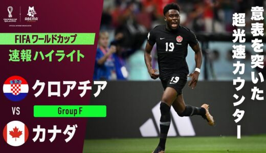 【速報】驚愕の試合開始1分ゴール！決めたのは