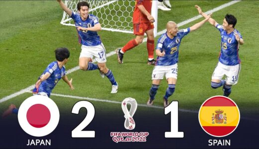 [ドーハの奇跡だ！] 日本代表、スペインに歴史的逆転勝利！2大会連続のベスト16進出！