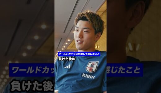 ワールドカップを経験して　#サッカー日本代表 #samuraiblue  #堂安律