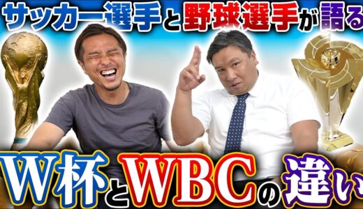 【最高峰の世界大会】WBCベストナインの里崎智也にワールドカップとWBCを語ってもらったら止まりませんでした...