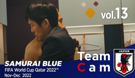 Team Cam vol.13｜ベスト8への壁 クロアチア戦の舞台裏｜FIFA World Cup Qatar 2022™ Nov-Dec 2022