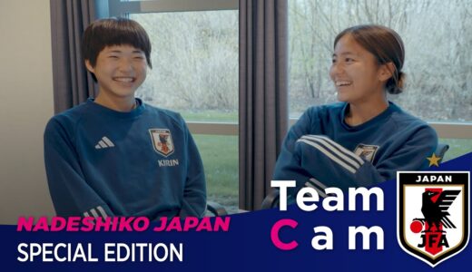 Team Cam 特別編｜ワールドカップを語ろう｜岩渕真奈×浜野まいか