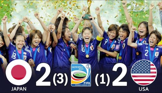 【忘れられない記憶】強豪アメリカを下し、なでしこジャパンが2011年W杯を制す