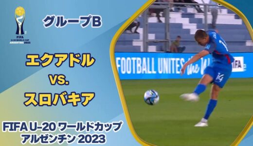 【ハイライト】エクアドル vs. スロバキア｜FIFA U-20 ワールドカップ アルゼンチン 2023 グループB