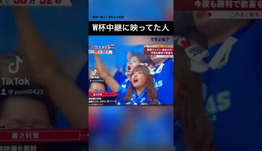 【W杯】この中継で知ってくれた人🙋🏻‍♂️🇯🇵 #カタールワールドカップ