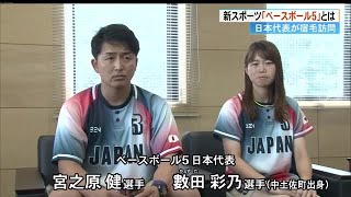新たなスポーツ「ベースボール5」　ワールドカップで準優勝した日本代表が宿毛市長を表敬訪問【高知】 (23/06/15 18:30)