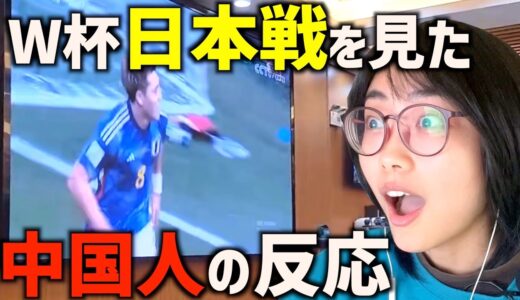 【海外の反応】サッカーW杯日本代表に『熱狂』する中国人‼︎437