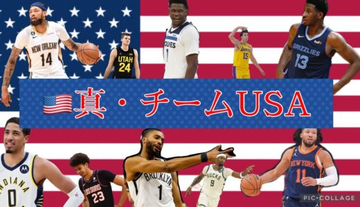 NBA【バスケ　ワールドカップ】誰が選ばれた？？残り2枠？？　新世代のアメリカ代表！！若き選手達が世界に挑む！　#nba #ワールドカップ #バスケ＃ドラフト#アメリカ代表