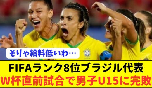 【悲報】W杯直前の親善試合で女子サッカーのレベルが露呈してしまう…