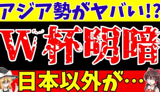 【サッカー】女子ワールドカップ初戦終了時点で日本以外のアジア勢がヤバい!?【ゆっくり解説】