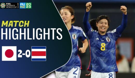 日本 vs コスタリカ (2-0) | 2023 年女子ワールドカップ | なでしこジャパン