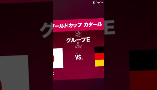 ワールドカップで戦ったドイツとなんと#shorts