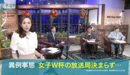 FIFA「受け入れられない低額」女子サッカーW杯放映決まらず Dr.苫米地 武井壮 (2023年6月26日) #FIFAは頭が高い