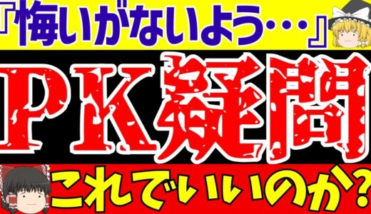 【サッカー】女子ワールドカップ日本代表スウェーデン戦で感じた3つの疑問PKはこれでいいの?【ゆっくりサッカー解説】