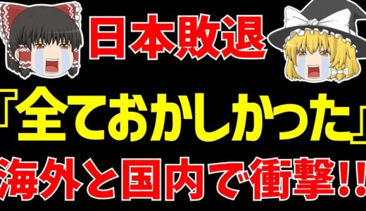 【サッカー】女子ワールドカップ日本代表がスウェーデンに1-2で敗退…。海外の反応は!?日本では!?【ゆっくり解説】