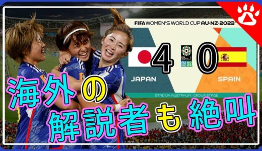 【サッカー】女子ワールドカップなでしこジャパンハイライト｜リアルな英語を学ぶ #女子サッカー