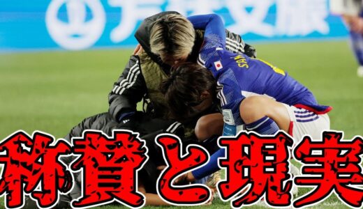 【サッカー】女子ワールドカップ日本代表スウェーデン戦報道と選手のコメント、敗因と待ち受ける厳しい現実とは…【ゆっくりサッカー解説】