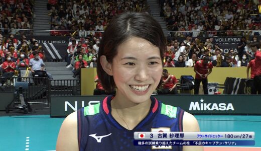 【FIVBパリ五輪予選／ワールドカップバレー2023】日本×ベルギー 古賀紗理那選手 試合後インタビュー