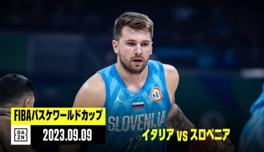 【イタリア×スロベニア｜ハイライト】7位決定戦｜FIBAバスケットボールワールドカップ2023