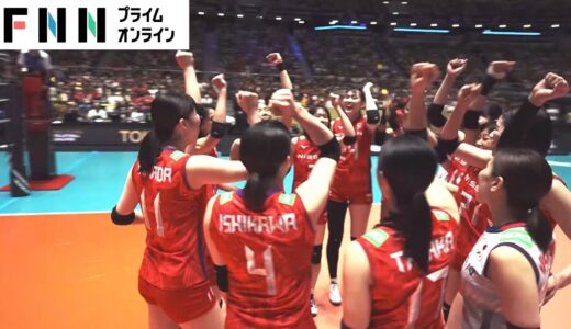 【ハイライト】W杯バレー白星発進！　女子日本代表はペルーにストレート勝ち【パリ五輪予選】