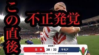 【ラグビーワールドカップ2023】日本代表VSサモア代表の試合に批判殺到。許せない。【日本代表】【Rugby】JP Talk Station