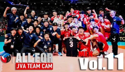 【ALLFOR】「FIVBパリ五輪予選/ワールドカップバレー2023」パリ2024オリンピック出場を決めた #バレーボール男子日本代表 に密着｜バレーボール男子日本代表ドキュメンタリーVol.11