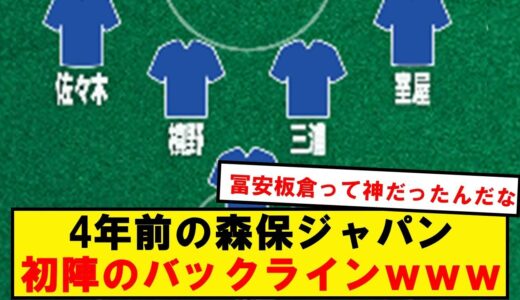 【朗報】サッカー日本代表、4年前と現在を比較してみた結果wwwwwwwwwwwww