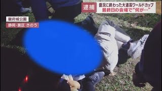 大道芸ワールドカップの会場でこんな迷惑男による犯罪も…静岡市