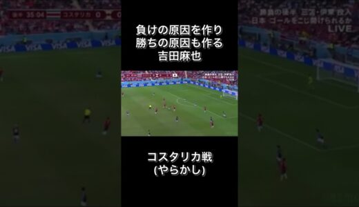 勝敗を分ける男 吉田麻也!!【FIFAワールドカップ2022】日本対スペイン