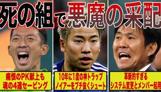 【ドーハの歓喜】開幕前の下馬評を覆し歴史的勝利をした日本代表が悪魔的すぎる