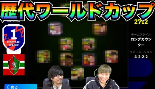 【AJ UNITED】歴代ワールドカップ選手ガチ対決！懐かしのあの選手も登場！　ダイジェスト