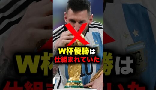 メッシのW杯優勝は…