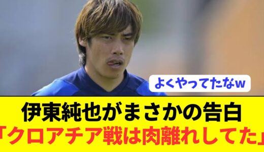 【衝撃】ワールドカップで活躍した伊東純也が1年越しに裏側を告白！！！！！