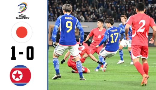 日本 vs 北朝鮮 1-0 • AFC 2024 ワールドカップ予選 • ハイライトと目標