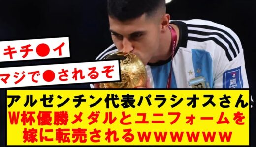 【ヤバすぎ】アルゼンチン代表のW杯優勝メダル、転売されるwwwwwwwwwwwwww