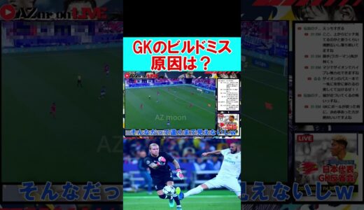 GKのパスミスの原因とは！？ #サッカー #goalkeeper #ワールドカップ #サッカー #イーフト